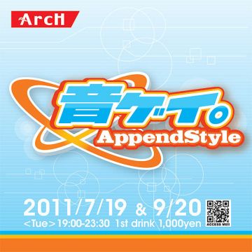 音ゲイ。append style