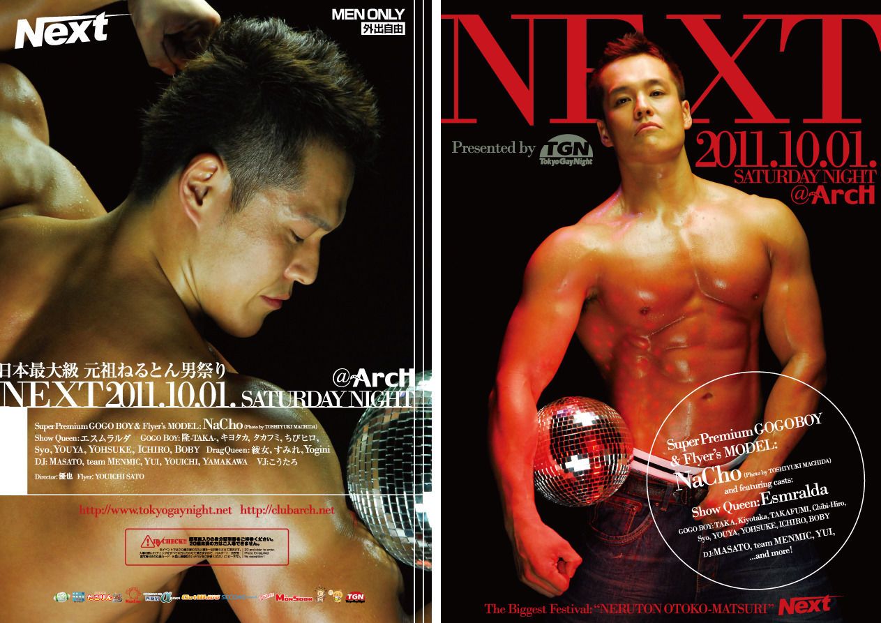 NEXT - 元祖ねるとん男祭り -