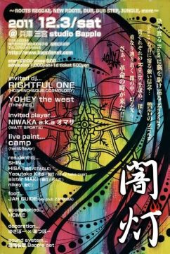 【闇灯" ~yami-agari~ vol.8】