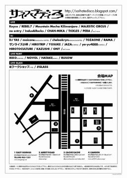 サイハテディスコ