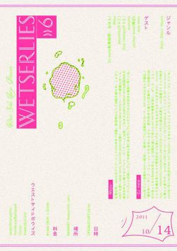 Westerlise vol.6 WEEEEEK END!!!! 