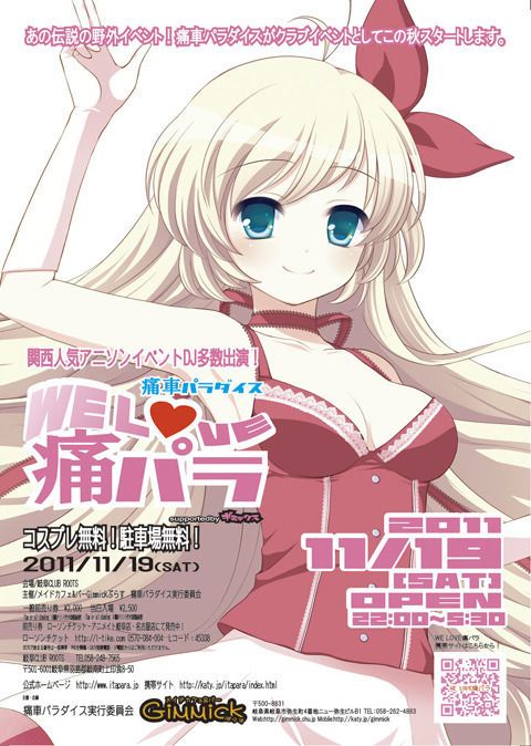 「痛車パラダイス We Love　痛パラsupported　byギミックス