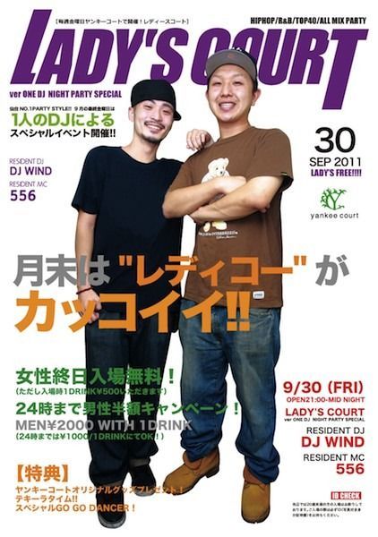 LADY'S COURT ver SPECIAL DJ NIGHT PARTY