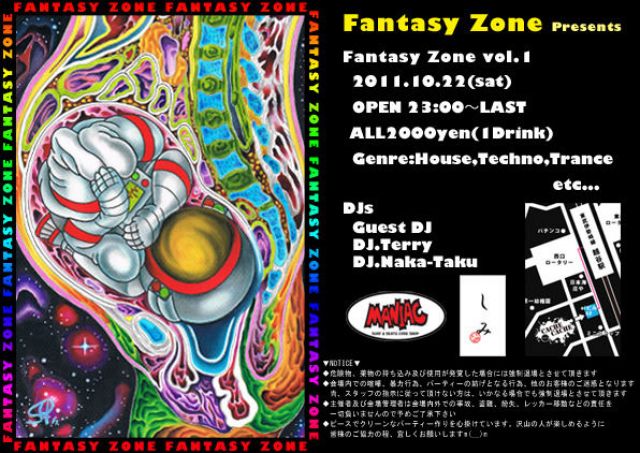 【Fantasy Zone】Vol.1