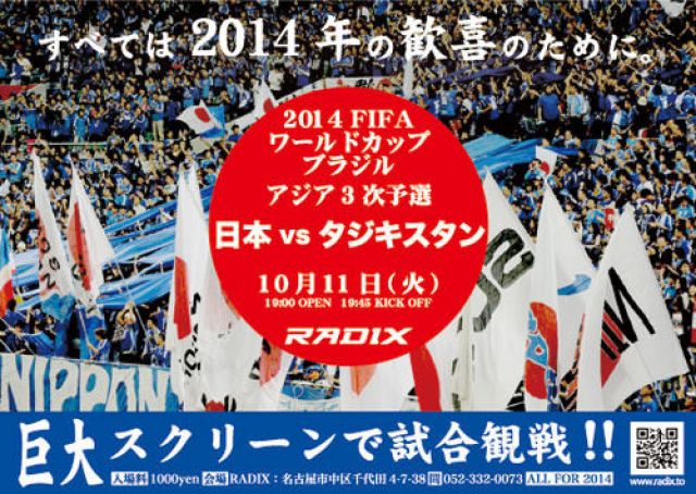 2014 FIFAワールドカップ ブラジル アジア3次予選