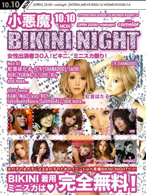 小悪魔BIKINI NIGHT