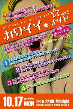 カワイイ☆ナイト