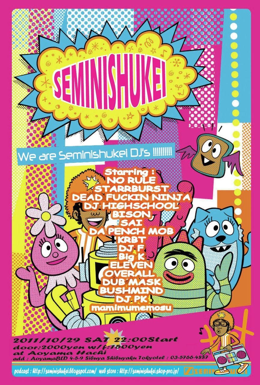 Seminishukei