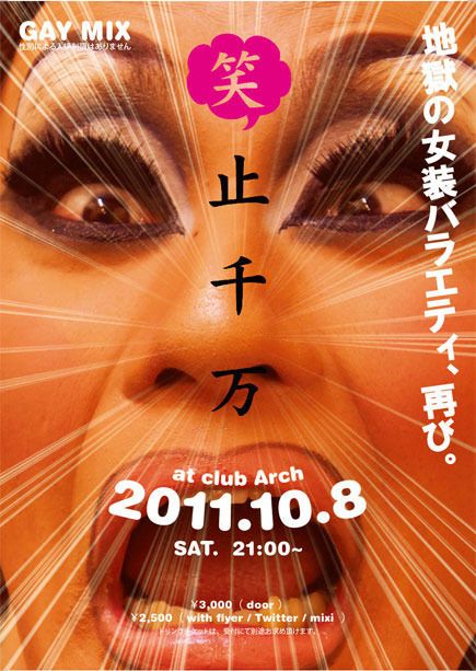 笑止千万!! vol.2