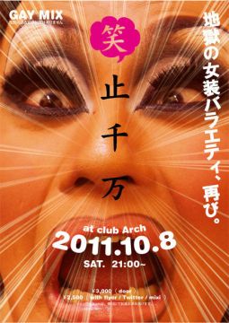 笑止千万!! vol.2
