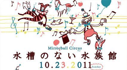 MIRROR BALL CIRCUS　vol4
