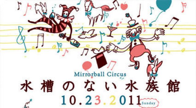 MIRROR BALL CIRCUS　vol4