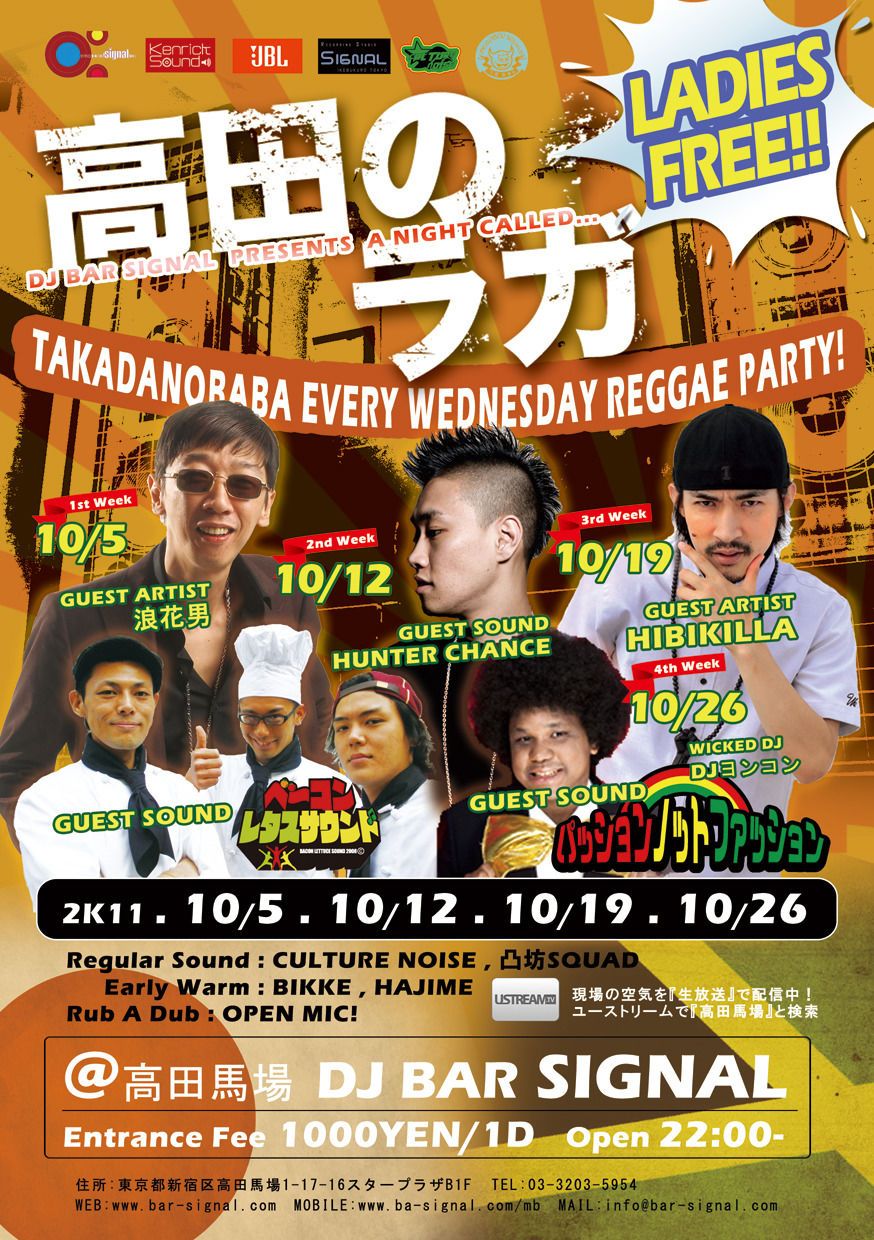 高田のラガ