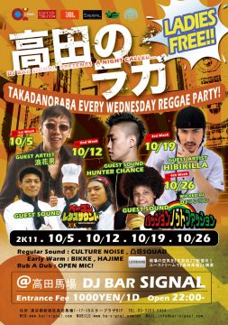 高田のラガ