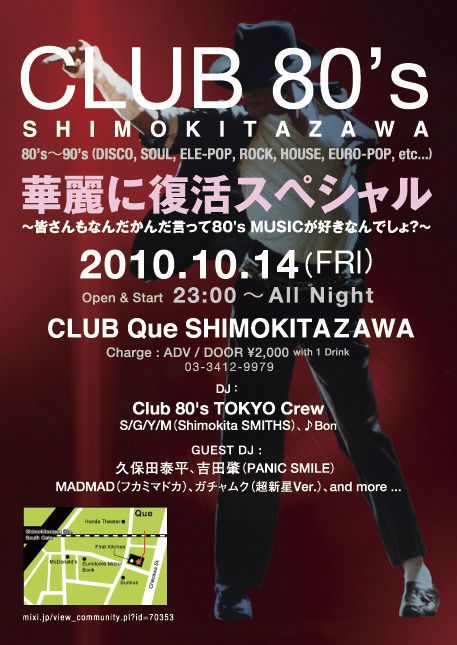 CLUB 80'ｓ SHIMOKITAZAWA  ～華麗に復活スペシャル～