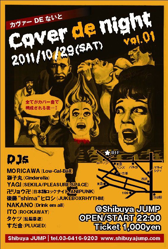 ★カバー DE ないと vol.01★