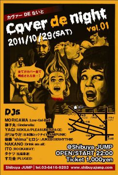 ★カバー DE ないと vol.01★