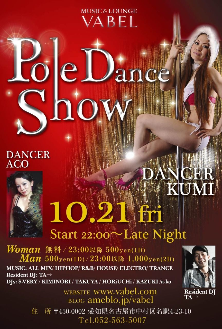 Sweet Friday presents ☆★Pole Dance Show★☆
