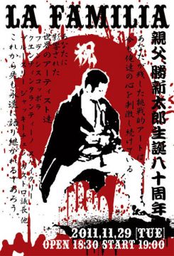 LA FAMILIA Special -勝新太郎　生誕８０周年を祝う- 