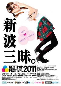 Next Pop Festival 2011 - NEPO FES 誕生祭 -