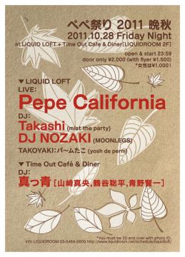 ペペ祭り 2011 晩秋