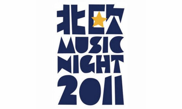 北欧 MUSIC NIGHT 2011