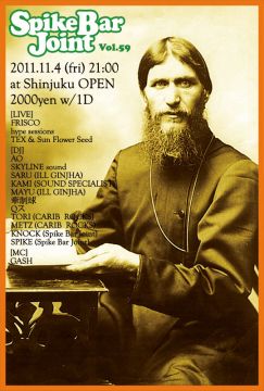 SpikeBarJoint Vol.59