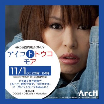 アイコトトウコ モア