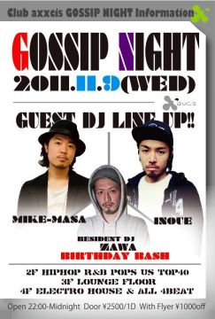 GOSSIP NIGHT  