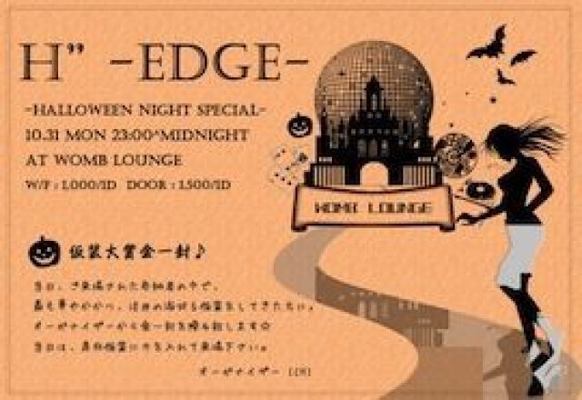 H -EDGE-Halloween Night