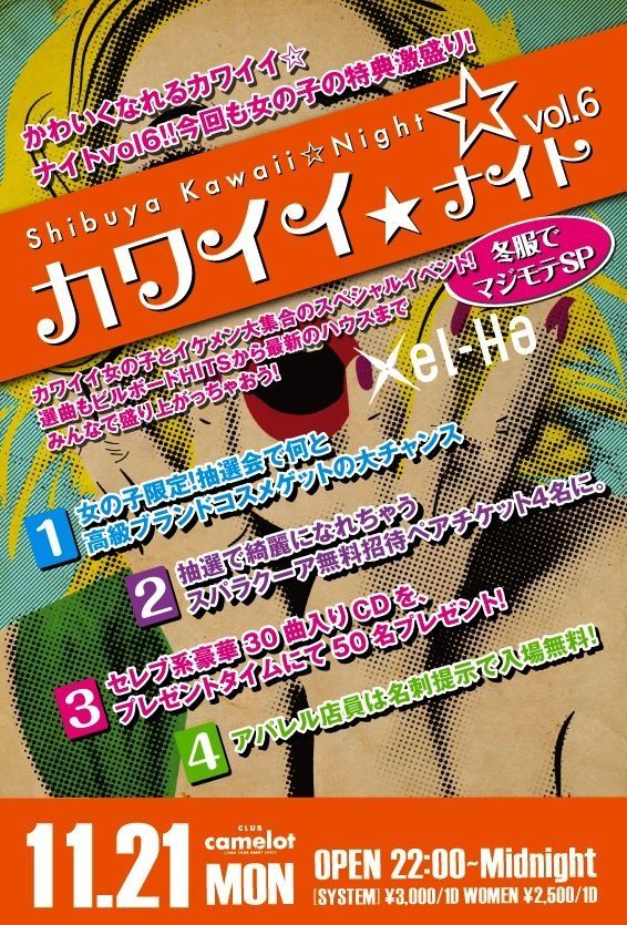 カワイイ☆ナイト