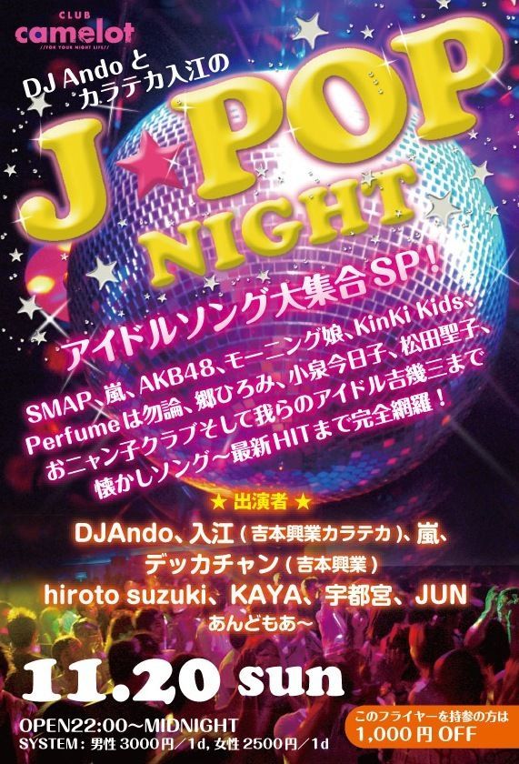 J-POP NIGHT