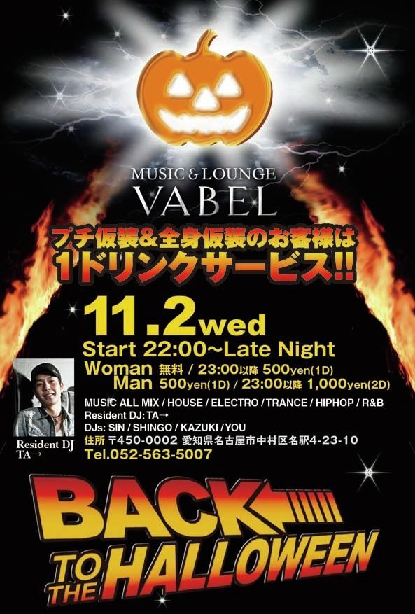 BACK TO THE HALLOWEEN!!!