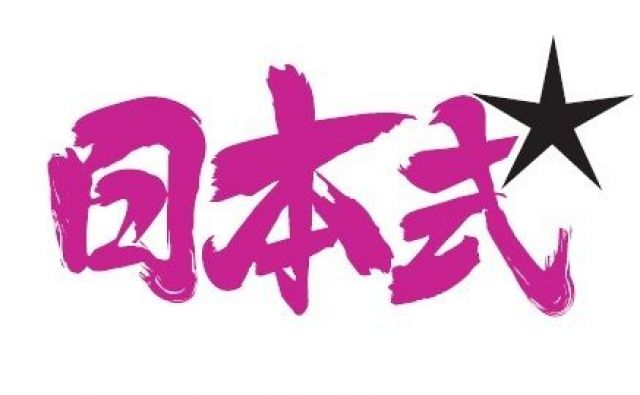 日本式!!!