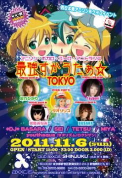 西日本発アニソン系クラブイベント 最強すかうたぁ☆TOKYO