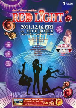 RED LIGHT -dead or alive or eroticism-
