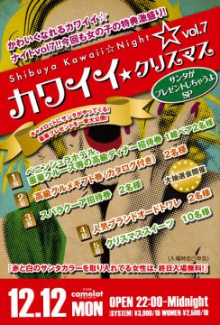 カワイイ☆ナイト