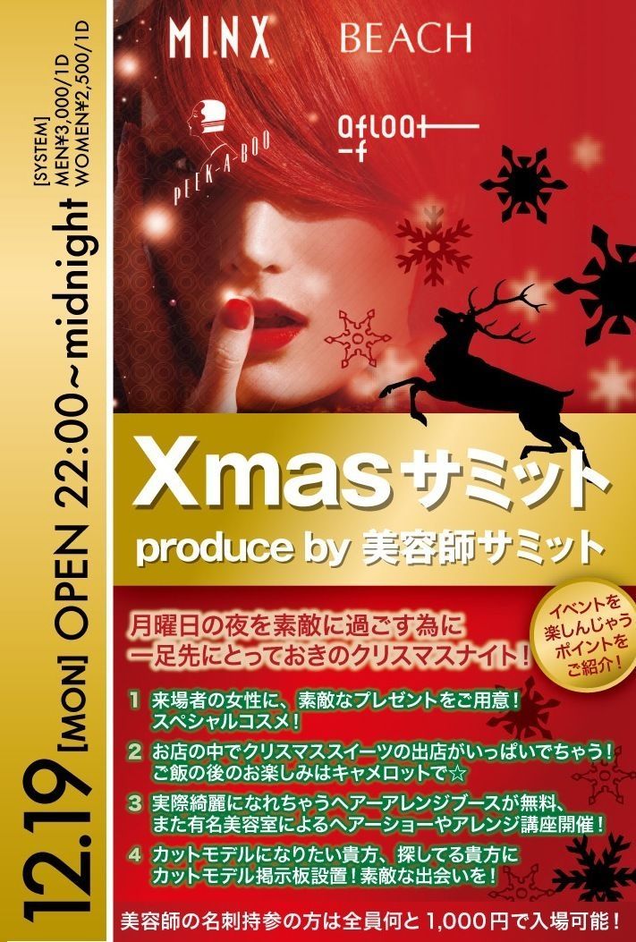 Xmasサミット
