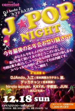 J-POP NIGHT