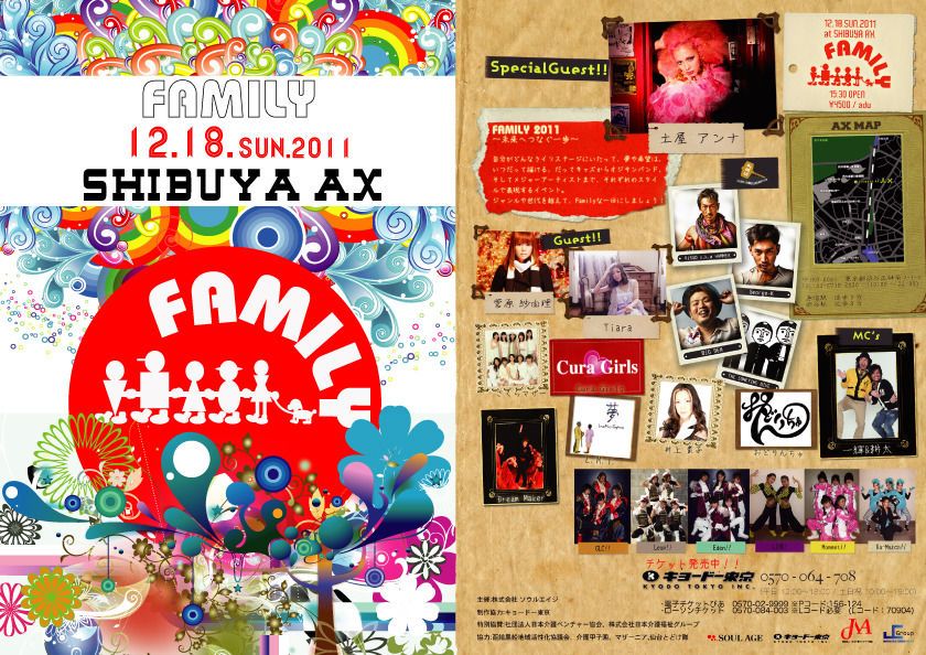 FAMILY 2011～未来へつなぐ一歩～