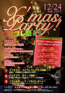 X'mas コスプレ Party @VABEL