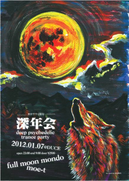 Deep Psychedelic Trance Party 『深年会』