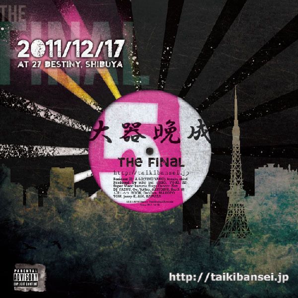 大器晩成 Vol.5 – THE FINAL – / 12.17 SAT
