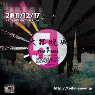 大器晩成 Vol.5 – THE FINAL – / 12.17 SAT