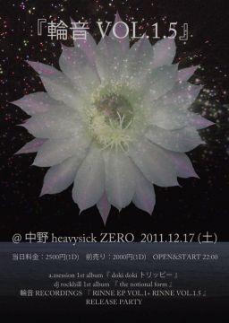 輪音 VOL.1.5