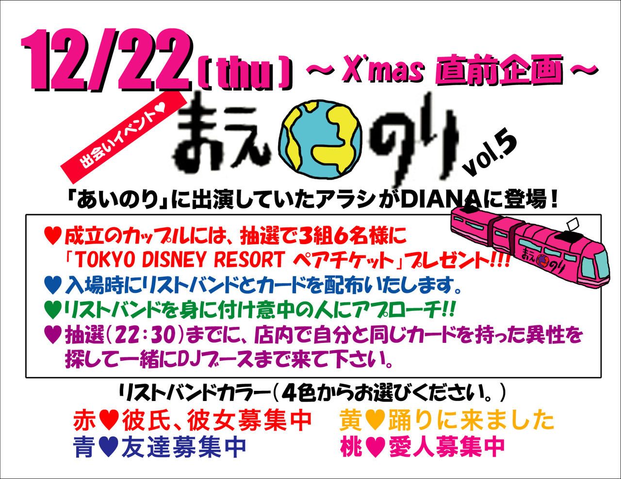 人気出会い系イベント　X'mas 直前企画　「まえのり」vol.5