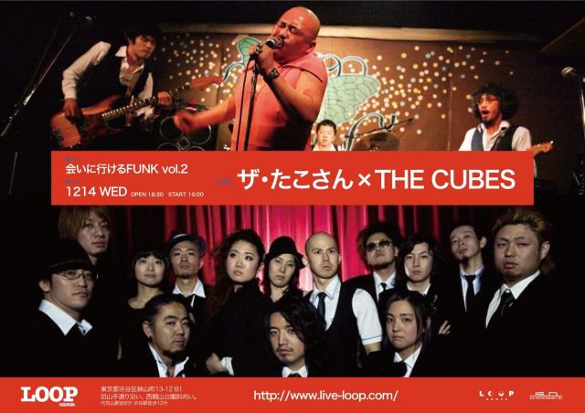 会いに行けるFUNK　ザ・たこさん×THE CUBES