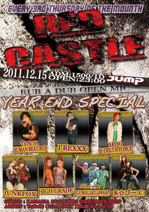 【RED CASTLE vol.15】 ~Every 3rd Thursday Of The Month~ 年末SP!!!