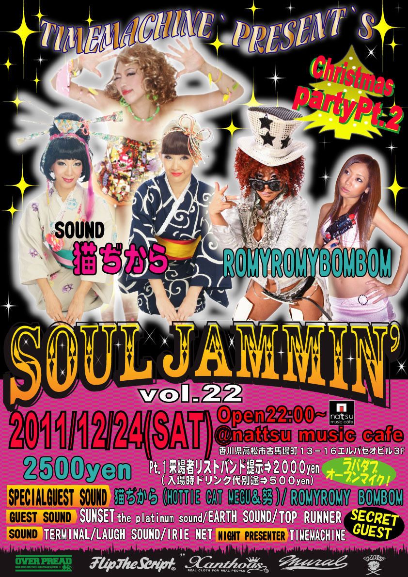 SOUL JAMMIN' vol.22 Christmas Party Pt.2(nattsu music cafe)