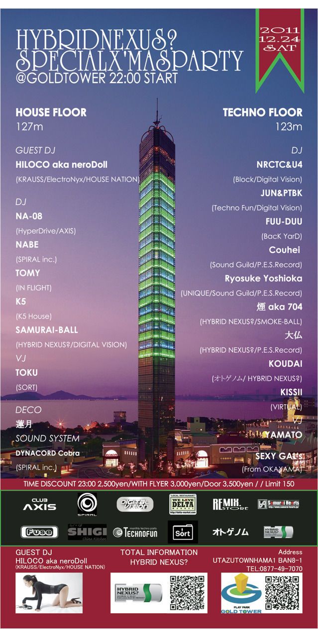 地上127ｍ HYBRIDNEXUS?SPECIALX'MASPARTY!!